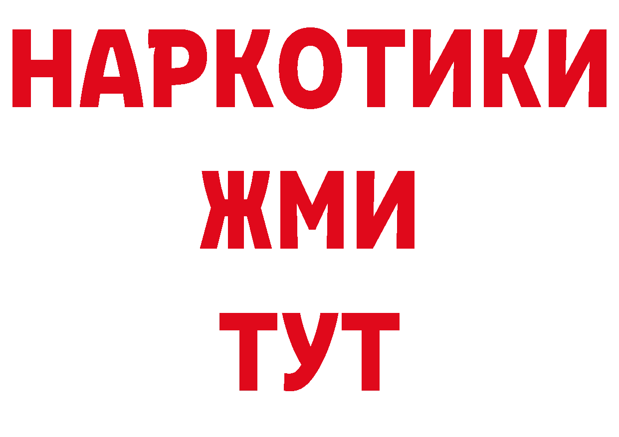 БУТИРАТ оксибутират онион площадка ОМГ ОМГ Кириши